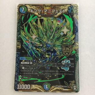 キング・マニフェスト