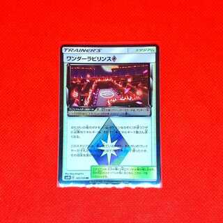 ワンダーラビリンス◇