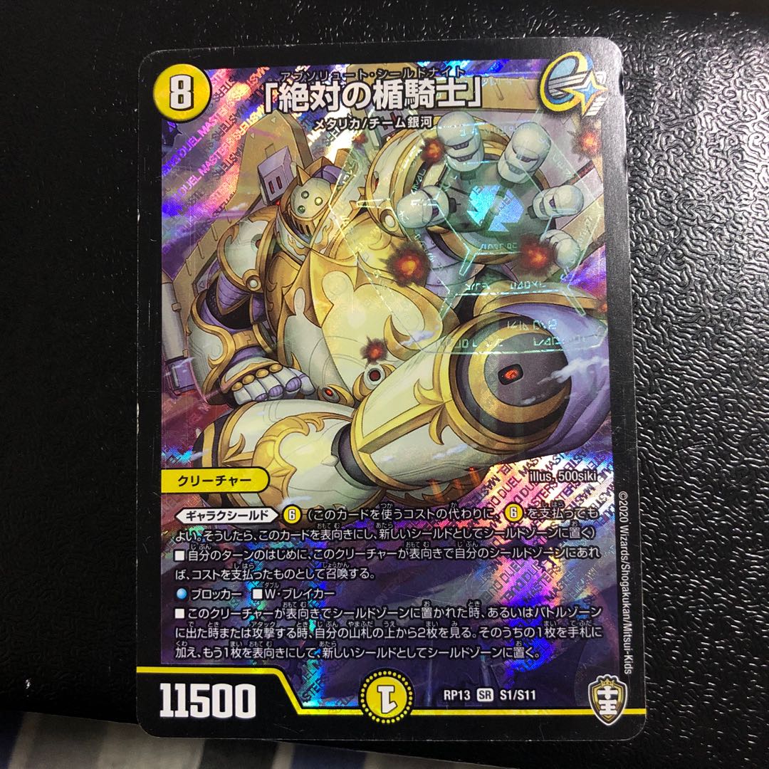 「絶対の楯騎士」 SR