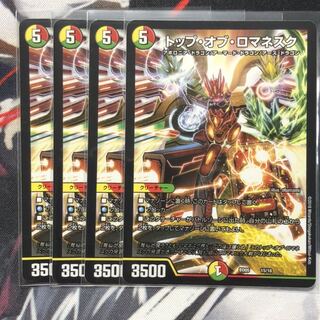 トップ・オブ・ロマネスク