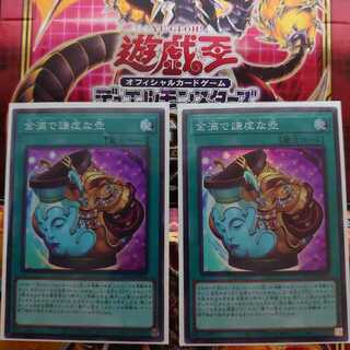 【2枚セット】遊戯王 金満で謙虚な壺