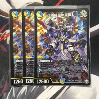 「綺羅星の豪傑」