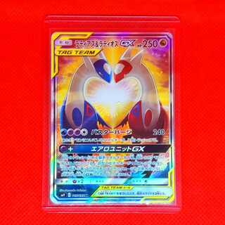 ラティアス＆ラティオスGX SR