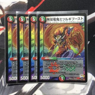 無双竜鬼ミツルギブースト