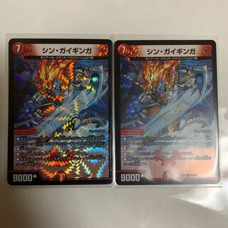 シン・ガイギンガ　2枚
