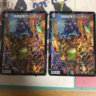 [新品]姫様宣言プリンプリン 2枚セット