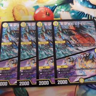 奇石 ミクセル｜ジャミング・チャフ