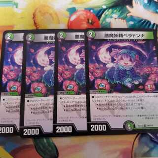 悪魔妖精ベラドンナ