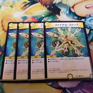 ファイナル・ストップ