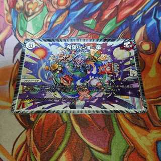 希望のジョー星