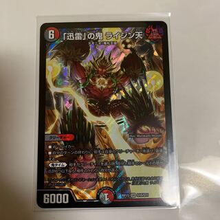 「迅雷」の鬼 ライジン天