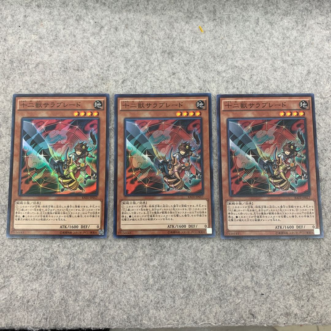 十二獣サラブレード スーパーレア