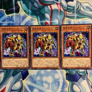 【N】超重武者コブ-C 3枚 CP17-JP010