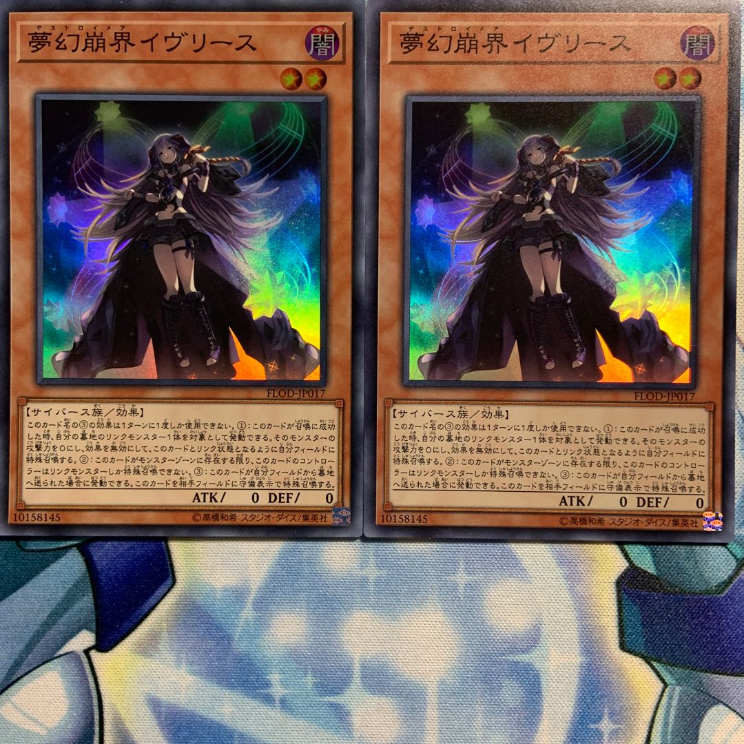 【SR】夢幻崩界イヴリース 2枚 FLOD-JP017