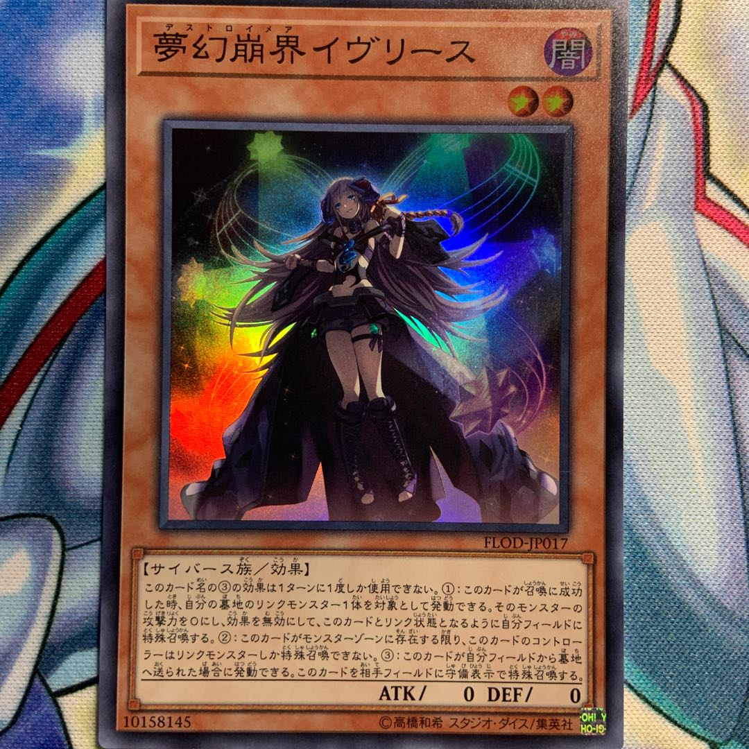 【SR】夢幻崩界イヴリース 2枚 FLOD-JP017