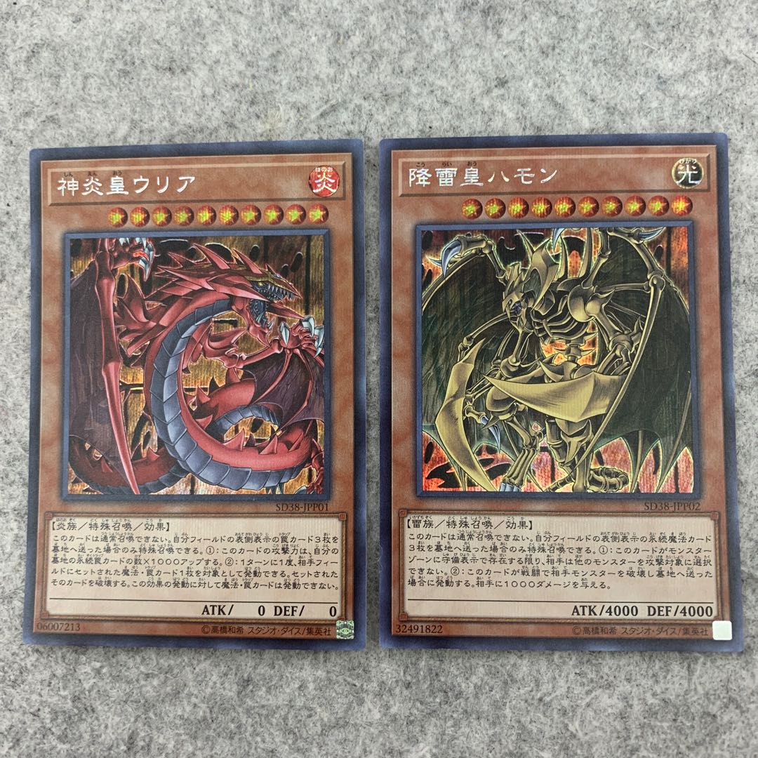 降雷皇ハモンシークレット   神炎皇ウリア