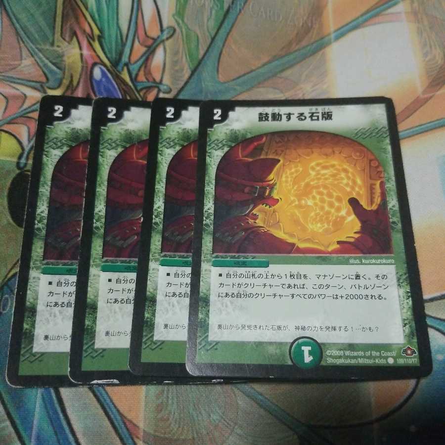 鼓動する石版　初期統一