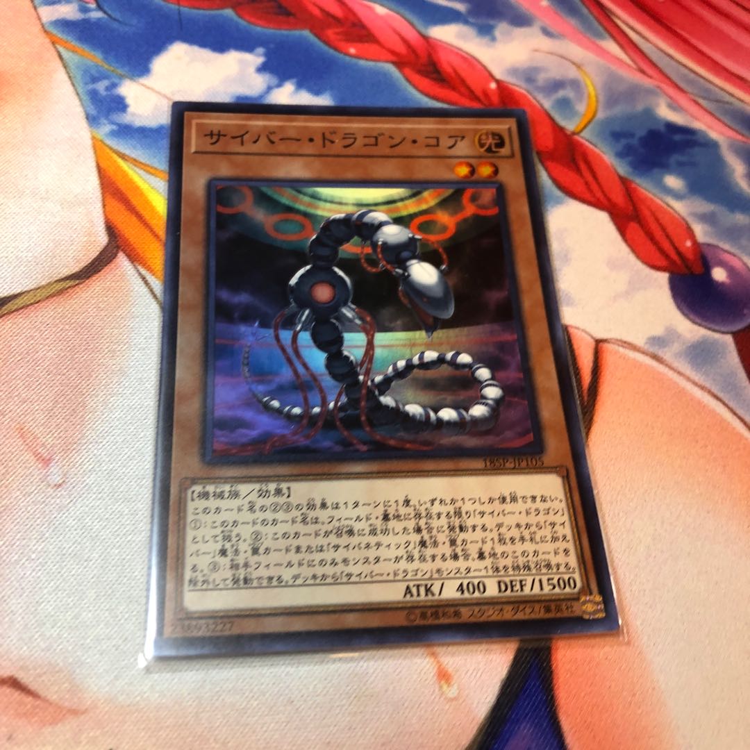 Cyber Dragon Core Super Rare