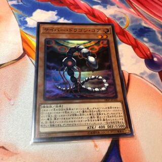 Cyber Dragon Core Super Rare