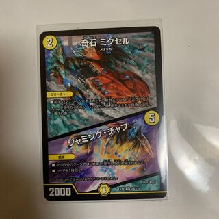 奇石 ミクセル｜ジャミング・チャフ