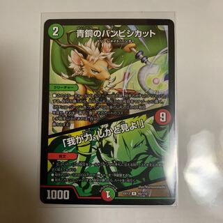 青銅のバンビシカット｜「我が力、しかと見よ!」