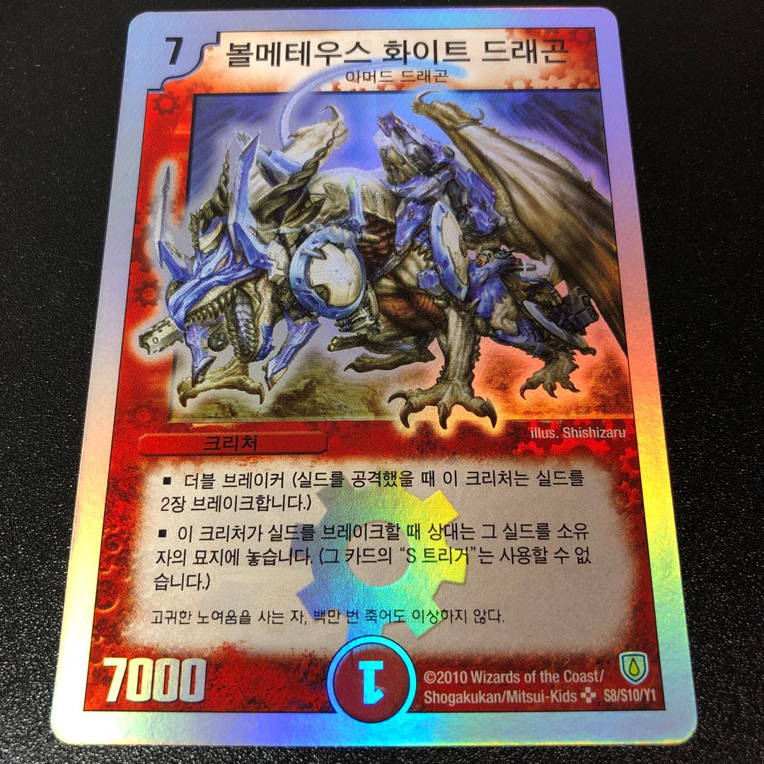 [Unused] Bolmeteus Steel Dragon