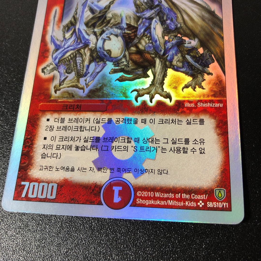 [Unused] Bolmeteus Steel Dragon