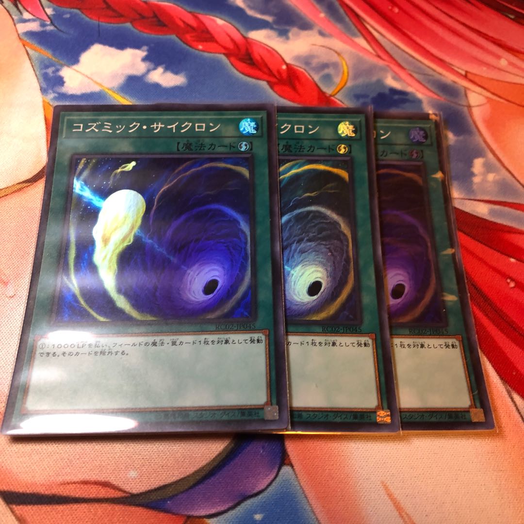 コズミック・サイクロン スーパーレア