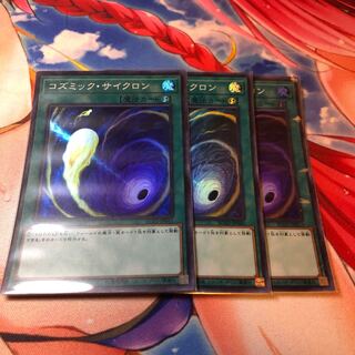 コズミック・サイクロン スーパーレア