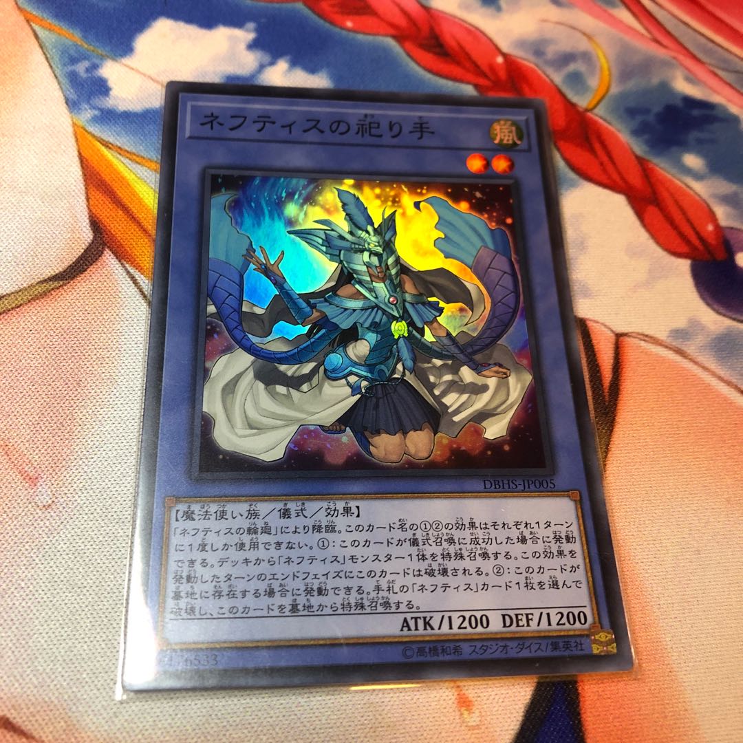 ネフティスの祀り手 スーパーレア