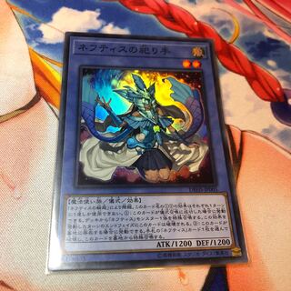 ネフティスの祀り手 スーパーレア