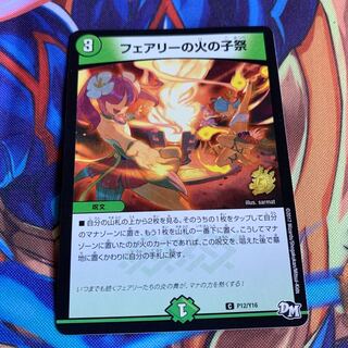 フェアリーの火の子祭 プロモ