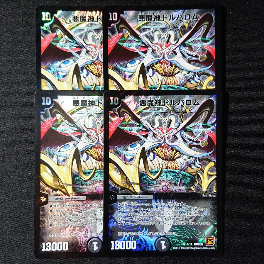 悪魔神ドルバロム