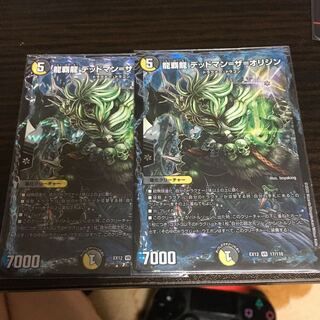 龍覇龍 デッドマン=ザ=オリジン