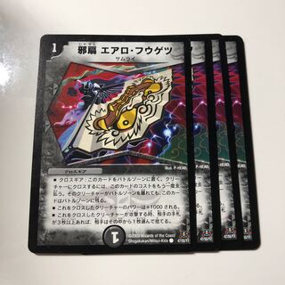 邪扇 エアロ・フウゲツ