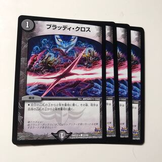 ブラッディ・クロス