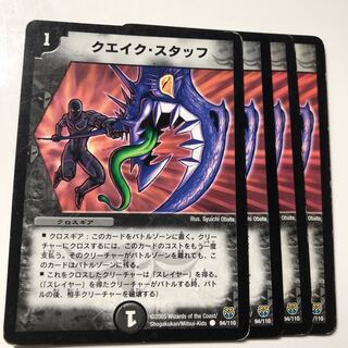 クエイク・スタッフ