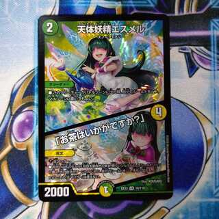 天体妖精エスメル｜「お茶はいかがですか?」