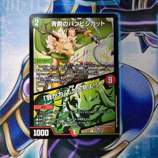 青銅のバンビシカット｜「我が力、しかと見よ!」