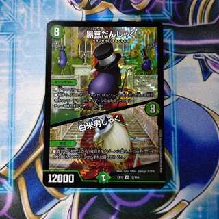 黒豆だんしゃく｜白米男しゃく