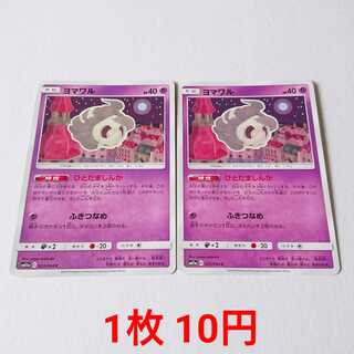 ヨマワル 2枚 C 023/064 SM11 リミックスバウト