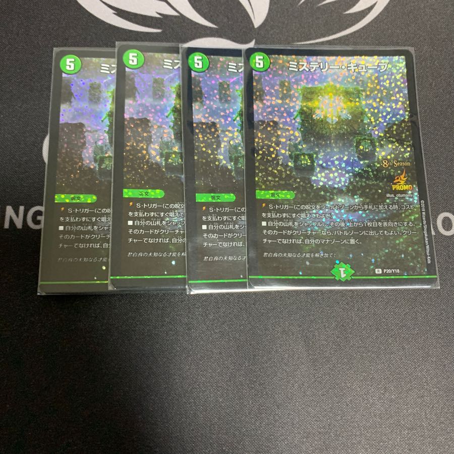 ミステリーキューブ　4枚