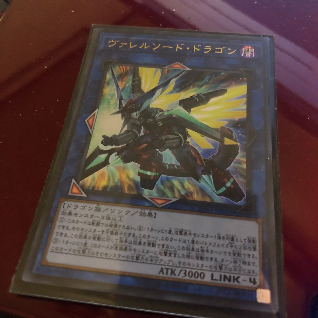 ヴァレルソード・ドラゴン ウルトラレア