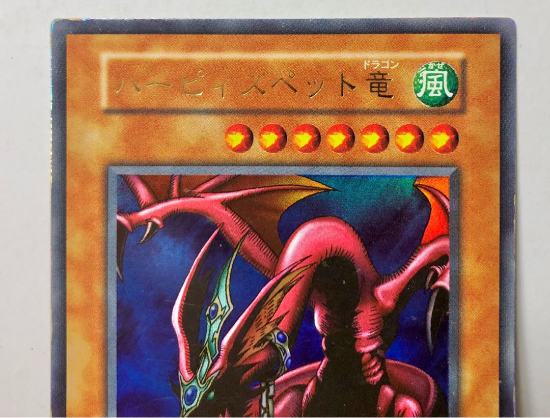 [EX-] ハーピィズペット竜 ウルトラ