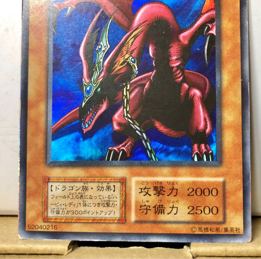 [EX-] ハーピィズペット竜 ウルトラ