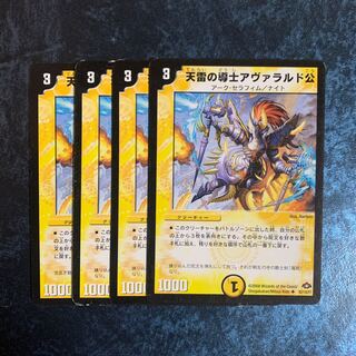 天雷の導士アヴァラルド公