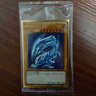 青眼の白龍 プレミアムゴールドレア 未開封