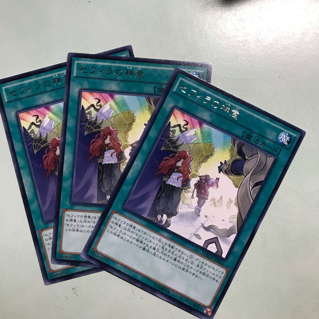 セフィラの神意