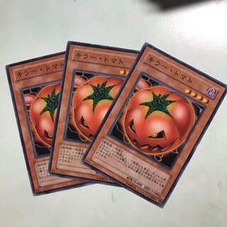 キラー・トマト