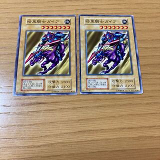 【エラーカード】暗黒騎士ガイア　2点セット